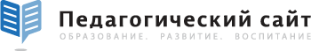 Педагогический сайт logo
